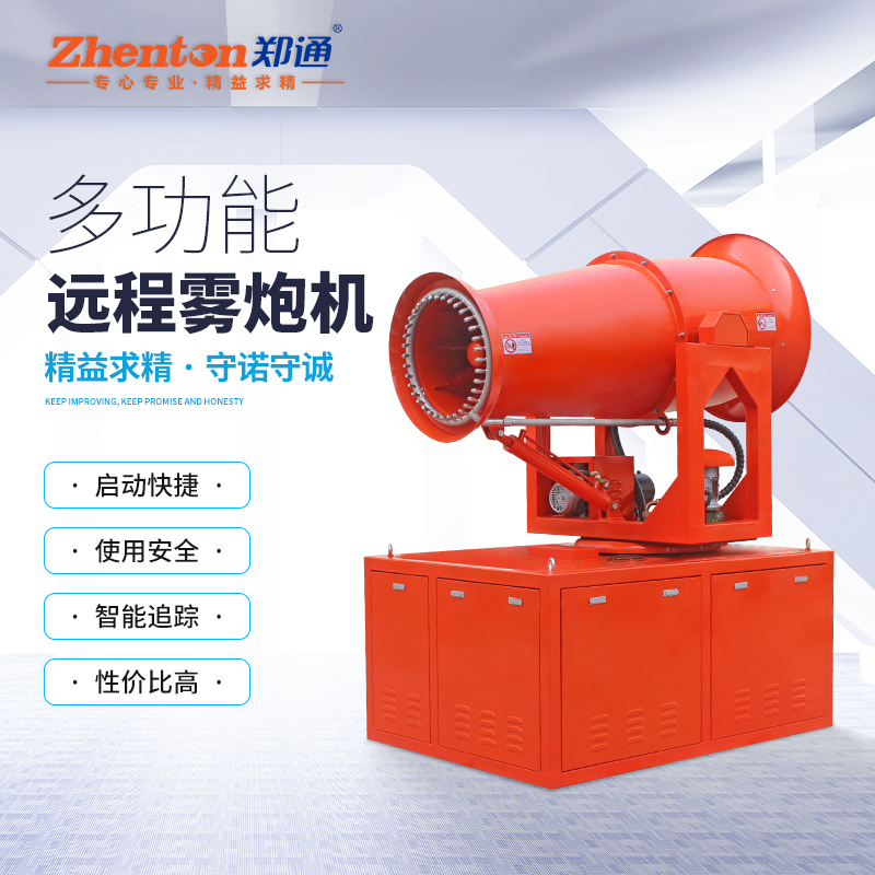 霧炮機.jpg
