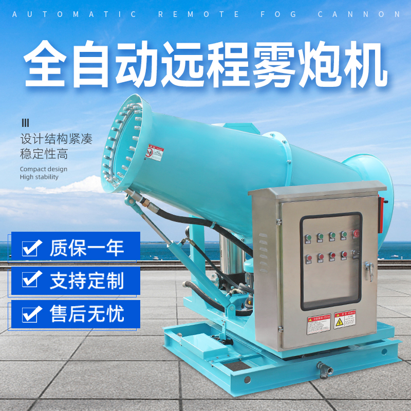 為什么全自動(dòng)遠(yuǎn)程霧炮機(jī)可以實(shí)現(xiàn)快速降塵？