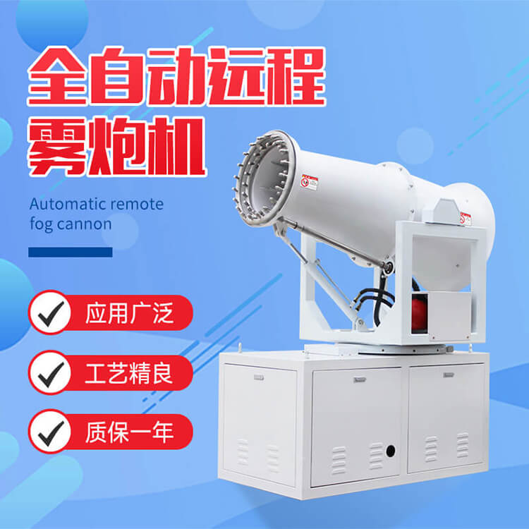 全自動(dòng)遠(yuǎn)程霧炮機(jī)的啟動(dòng)方式有幾種?有何優(yōu)缺點(diǎn)? 全自動(dòng)遠(yuǎn)程霧炮機(jī)的啟動(dòng)方式有幾種?有何優(yōu)缺點(diǎn)?