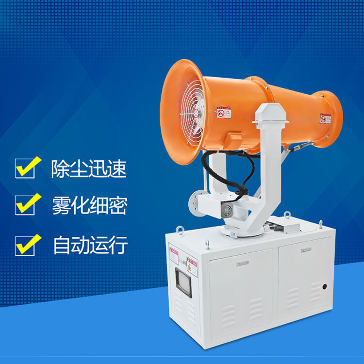 霧炮機價格-除塵霧炮機多少錢一臺？
