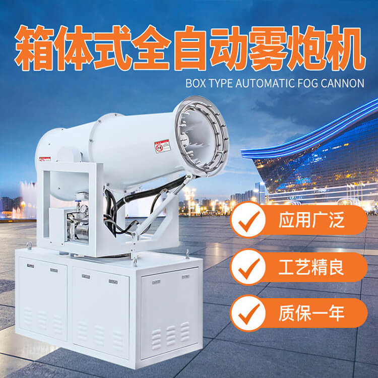小型車載霧炮機多少錢一臺?有什么優點? 小型車載霧炮機多少錢一臺?有什么優點?