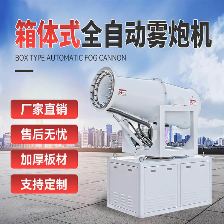 小型車載霧炮機多少錢一臺?有什么優點? 小型車載霧炮機多少錢一臺?有什么優點?