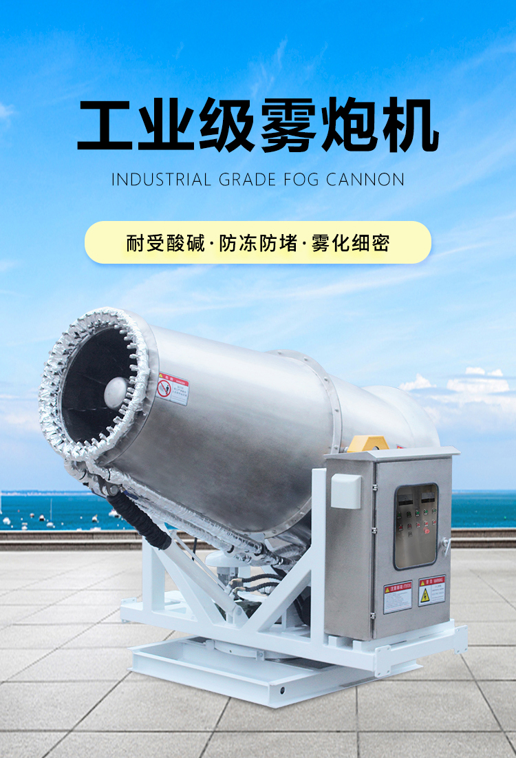 什么是工業(yè)級(jí)霧炮機(jī)？有什么特點(diǎn)？