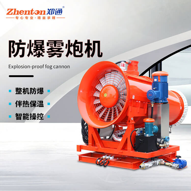 簡述除塵霧炮機的保養問題及幾點注意事項