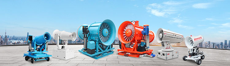 風(fēng)送式霧炮機(jī)在降塵領(lǐng)域有什么優(yōu)勢(shì)? 風(fēng)送式霧炮機(jī)在降塵領(lǐng)域有什么優(yōu)勢(shì)?
