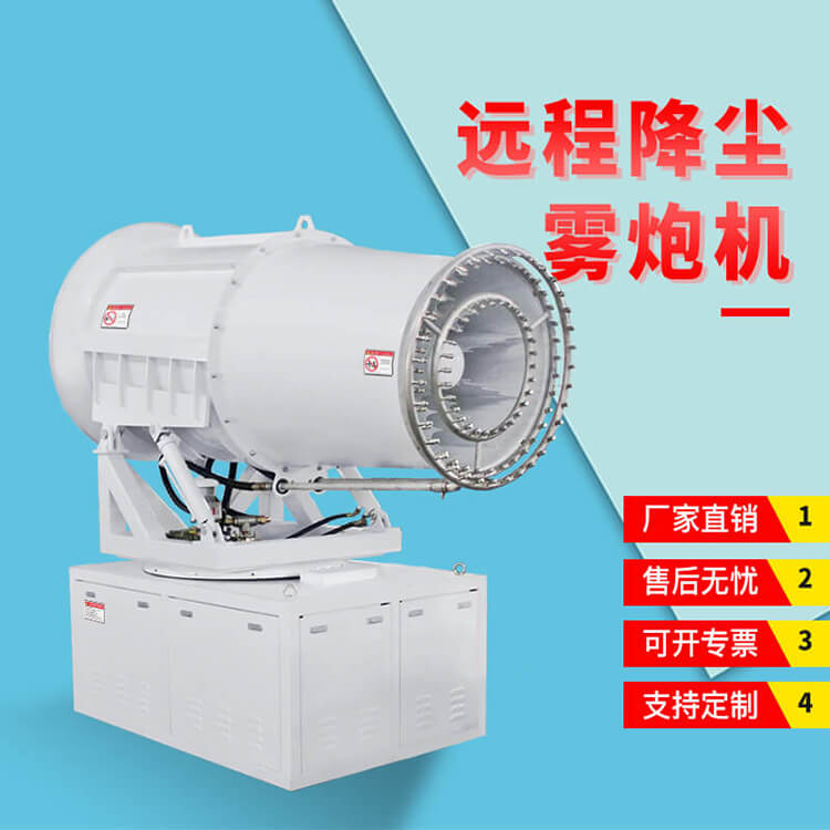除塵霧炮機(jī)是如何有效治理礦山粉塵的？