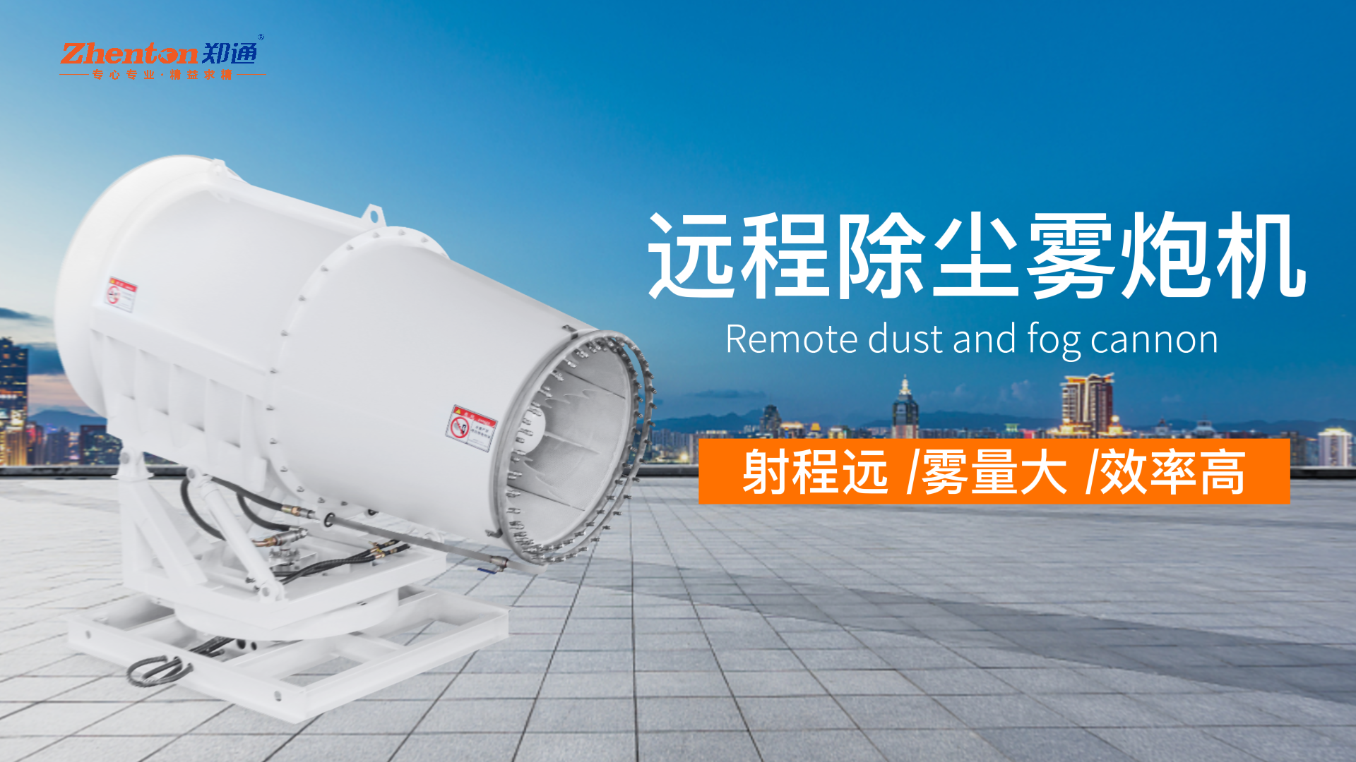 鄭通35米除塵霧炮機多少錢一臺？