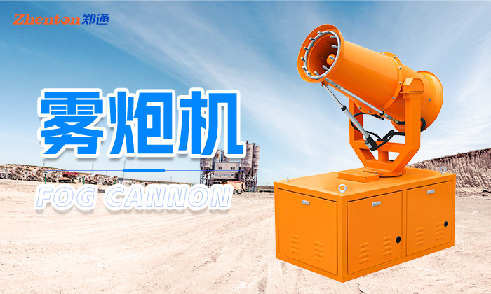 遠程霧炮機廠家銷售電話 遠程霧炮機廠家銷售電話