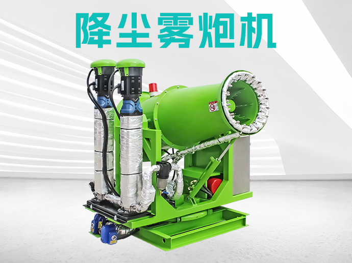 想要降塵霧炮機安穩過冬,快來看看它的保養技巧! 想要降塵霧炮機安穩過冬,快來看看它的保養技巧!