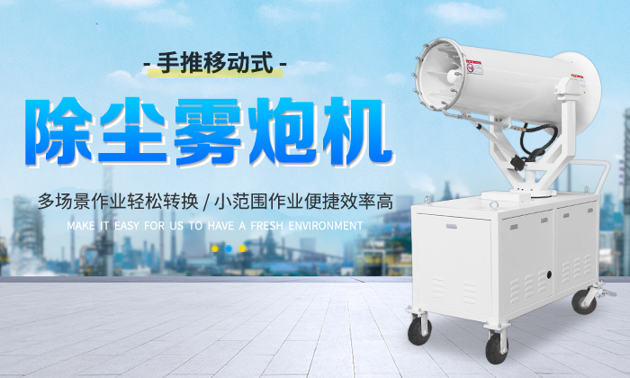 除塵霧炮機能取用哪些水源使用？