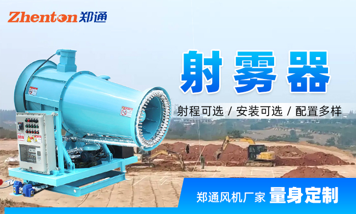 煤場礦場選防爆型射霧器除塵 煤場礦場選防爆型射霧器除塵