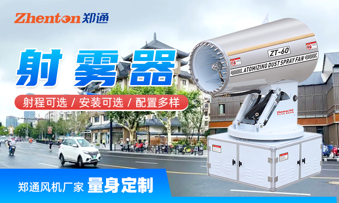 風送式射霧器 風送式射霧器